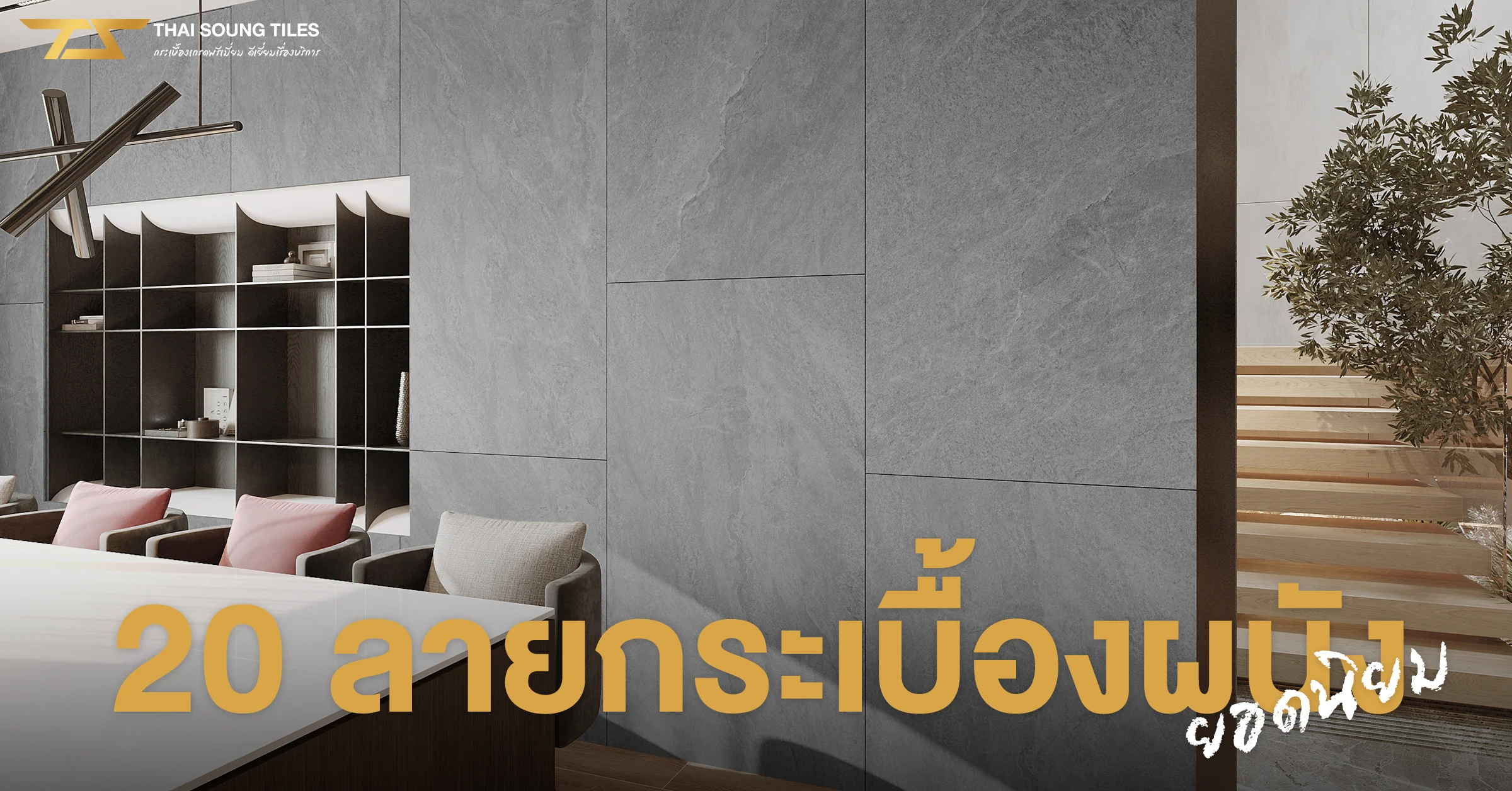 High-Quality-SPC-Flooring-:-พื้น-SPC-แบบ-Clicklock-ลายไม้ชัดสวยงาม-เสมือนจริงพร้อมโฟม-IXPE-รับน้ำหนักดี-ทนชื้นกันปลวก-ปูทับพื้นเดิมได้-เหมาะกับพื้นที่ภายใน1